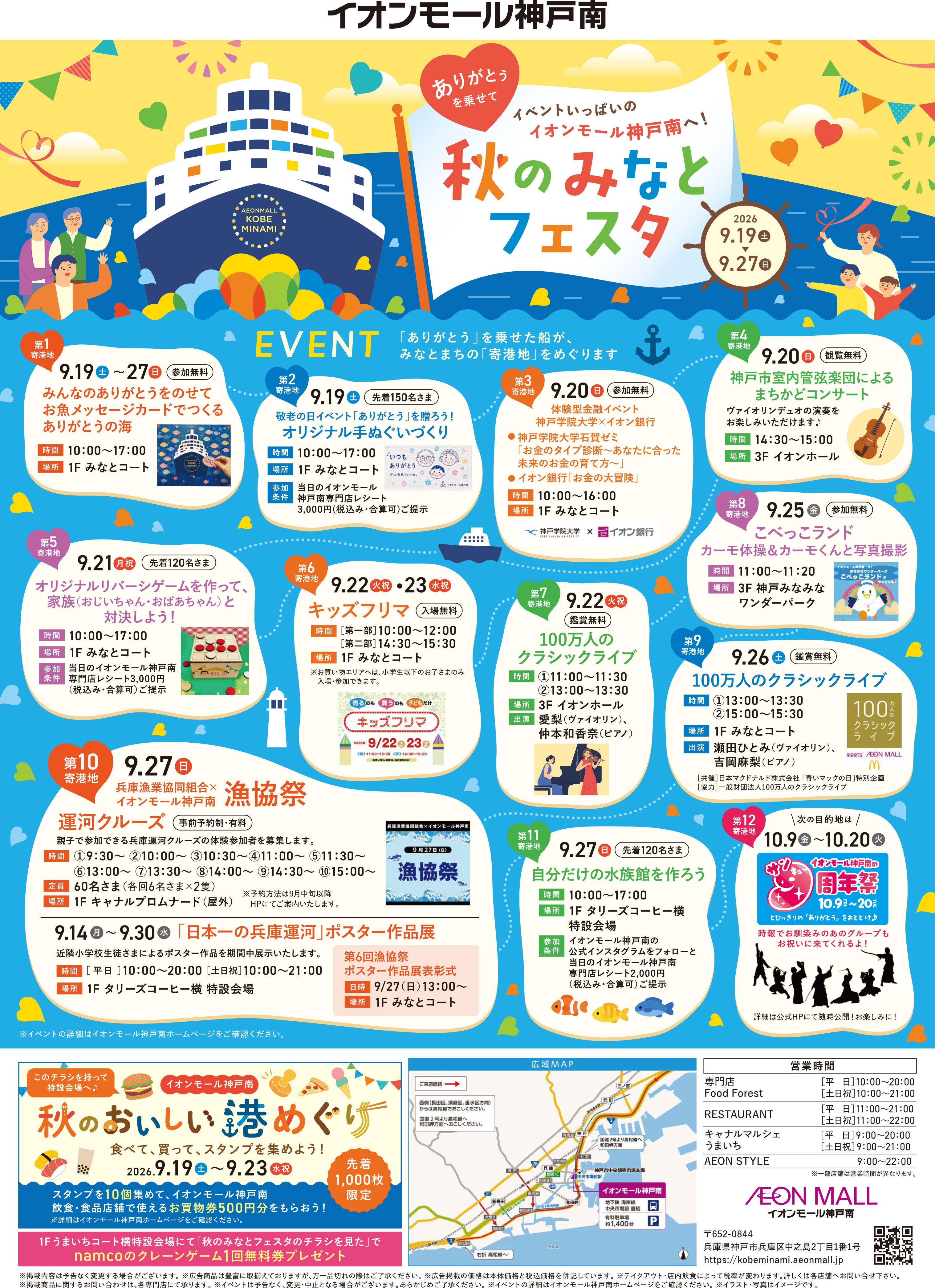 秋のみなとフェスタ（イベント一覧）