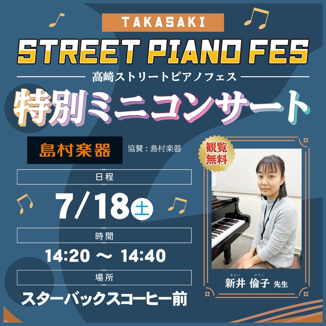 イベント｜ピアノミニコンサート｜イオンモール高崎