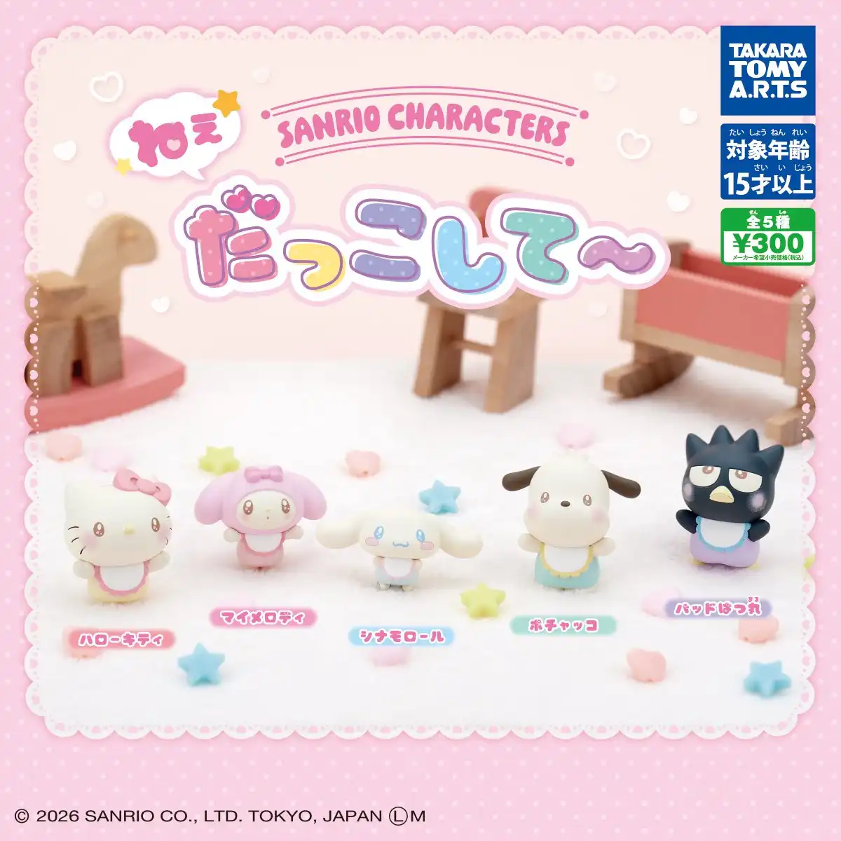 ガチャガチャの森【新商品ニュース】