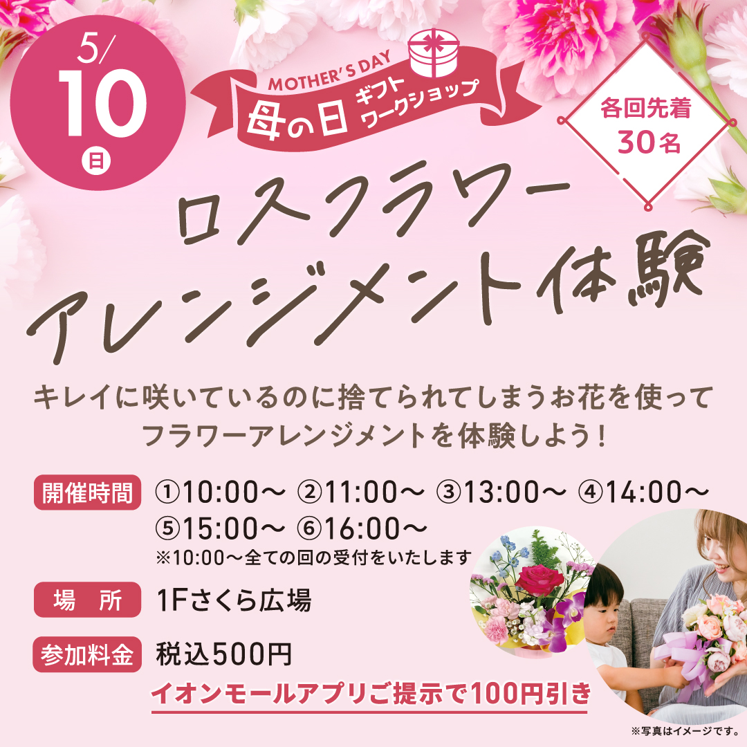 ロスフラワー アレンジメント体験