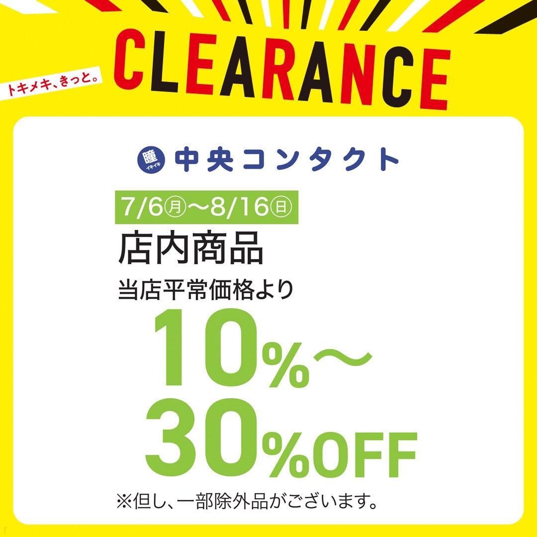 中央コンタクト