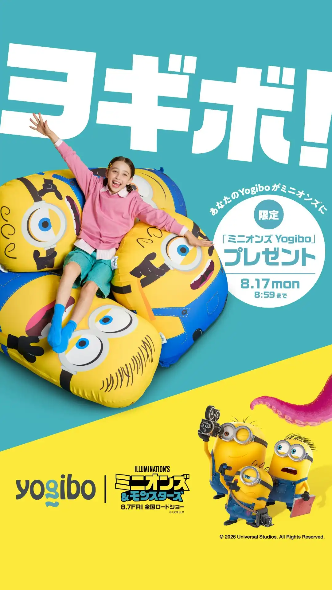 Yogibo 感謝祭 2026ミニオンズコラボ