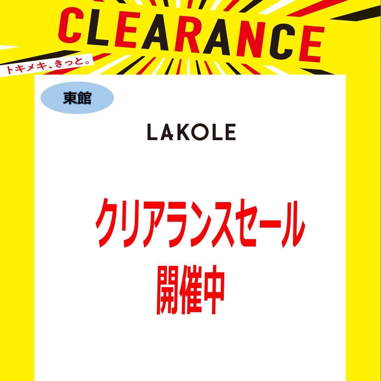 クリアランスセール_LAKOLE