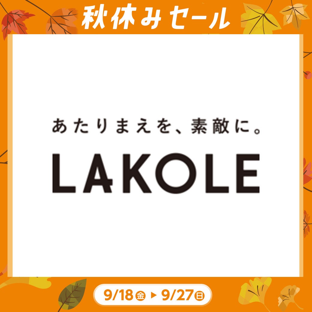 一部アイテム 20～50%OFF