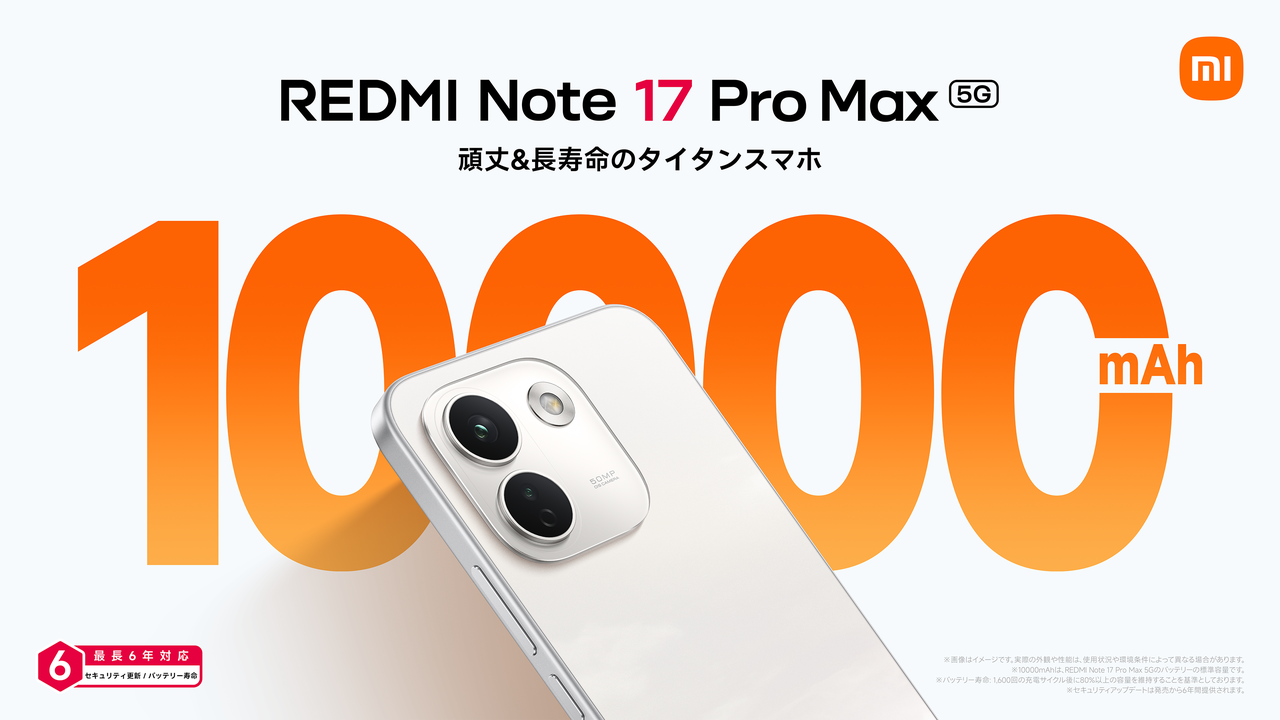 8月28日、Xiaomi新製品が一挙登場