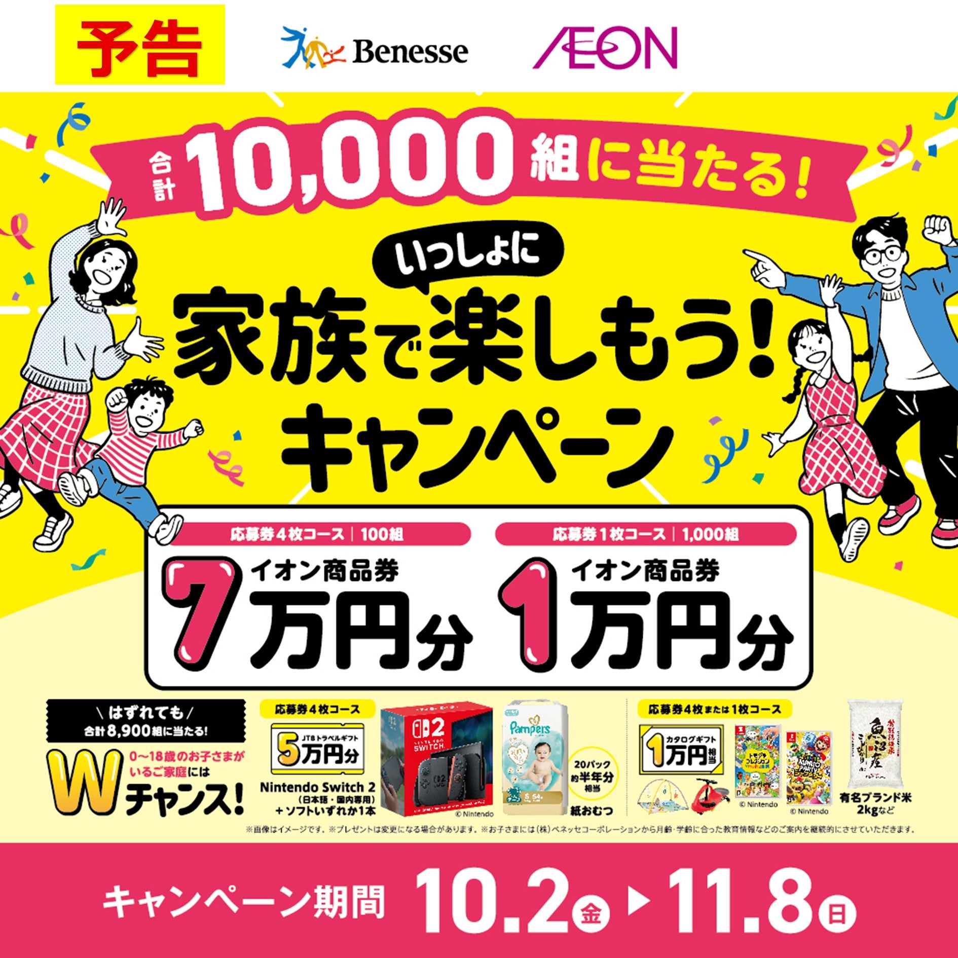 イオンモール香椎浜