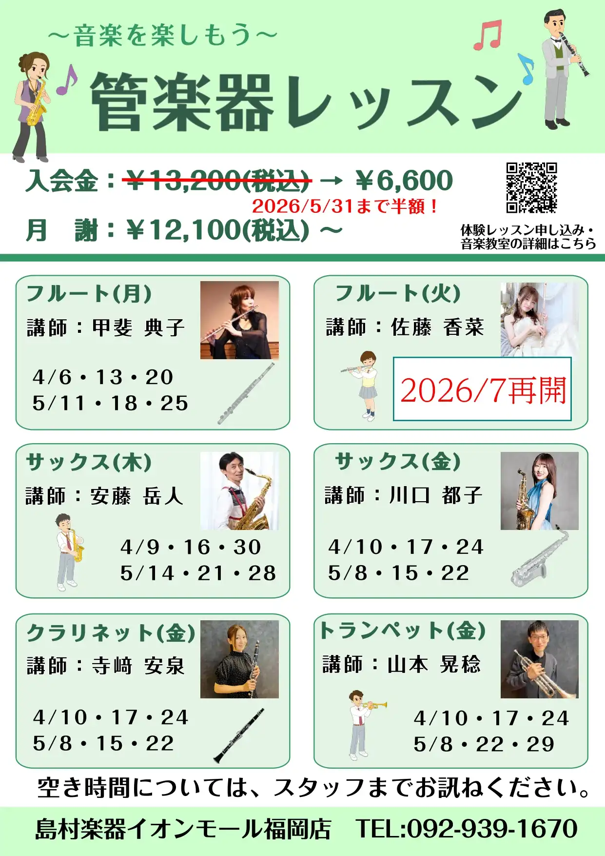 吹奏楽部員注目！3回管楽器レッスン受付中!