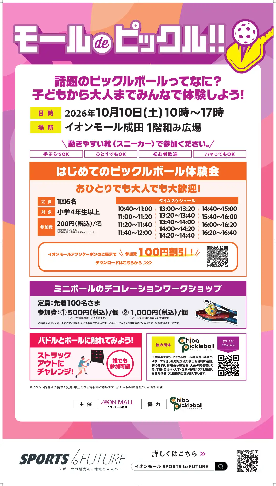 モールdeピックル！！
