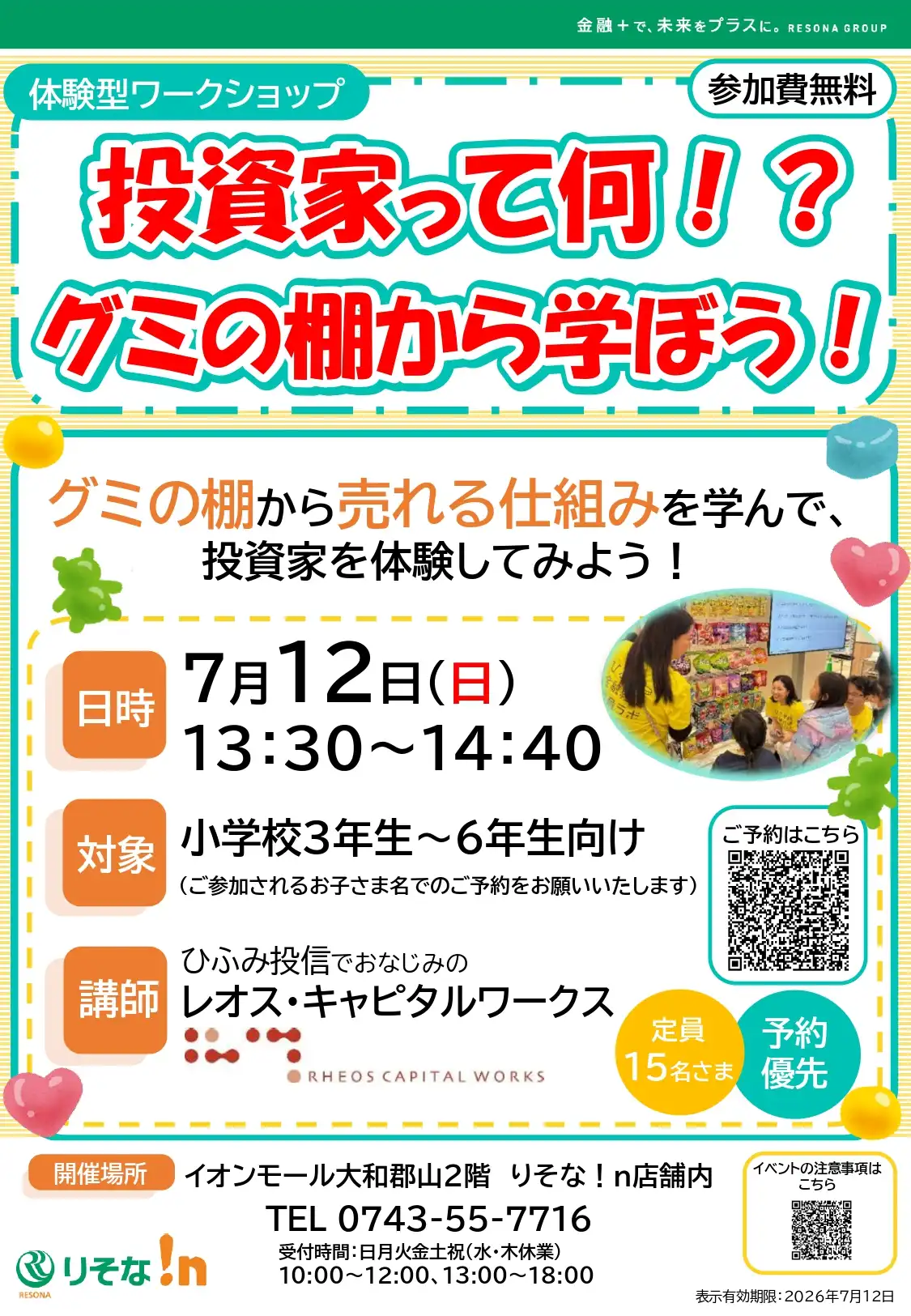【子ども向け】投資家って何！？グミの棚から学ぼう！