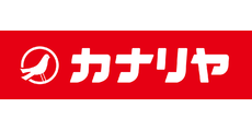 カナリヤ