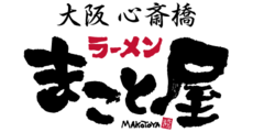 まこと屋ラーメン