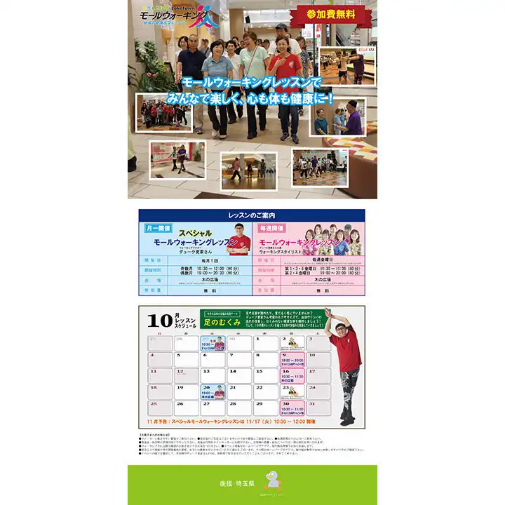 10月モールウォーキング