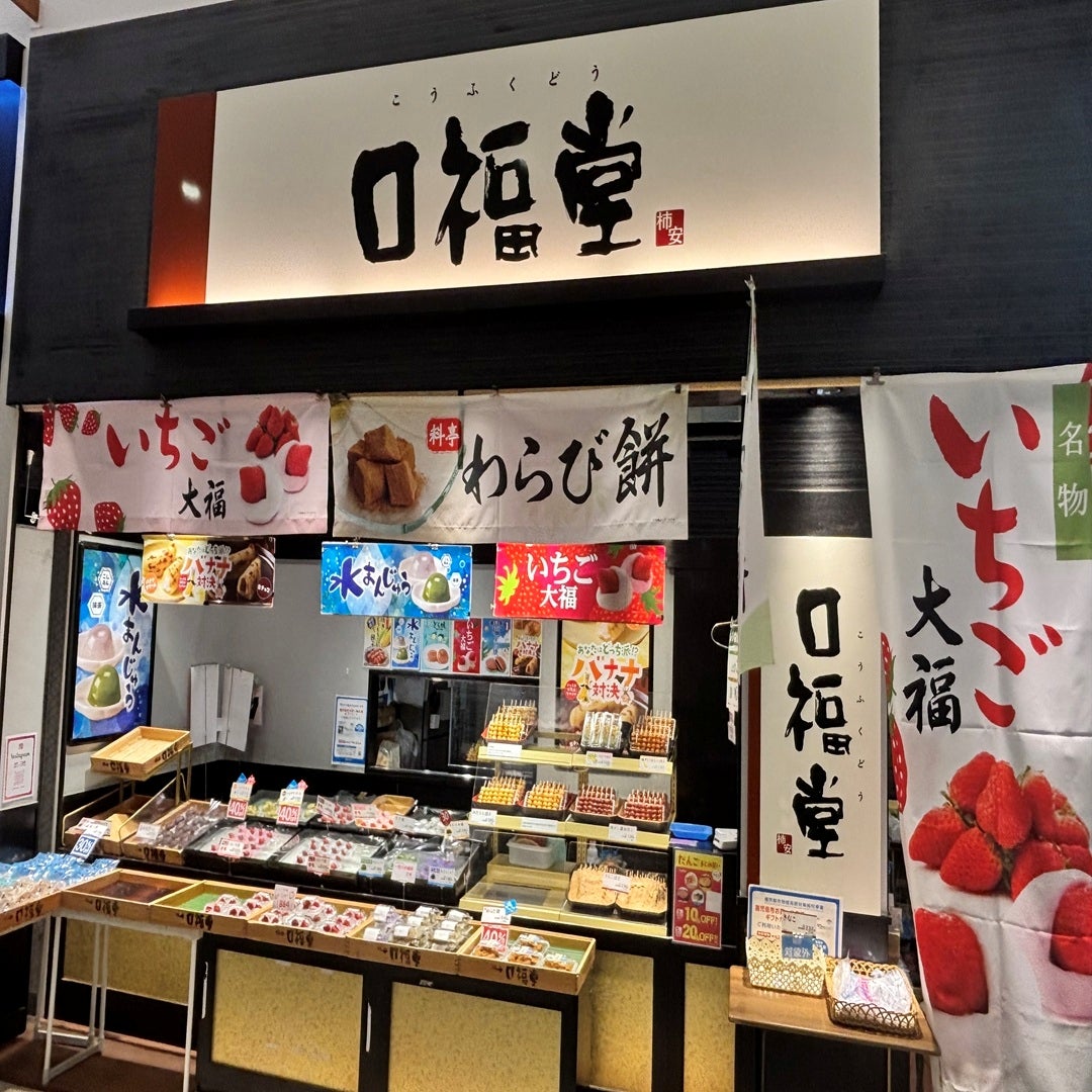 口福堂