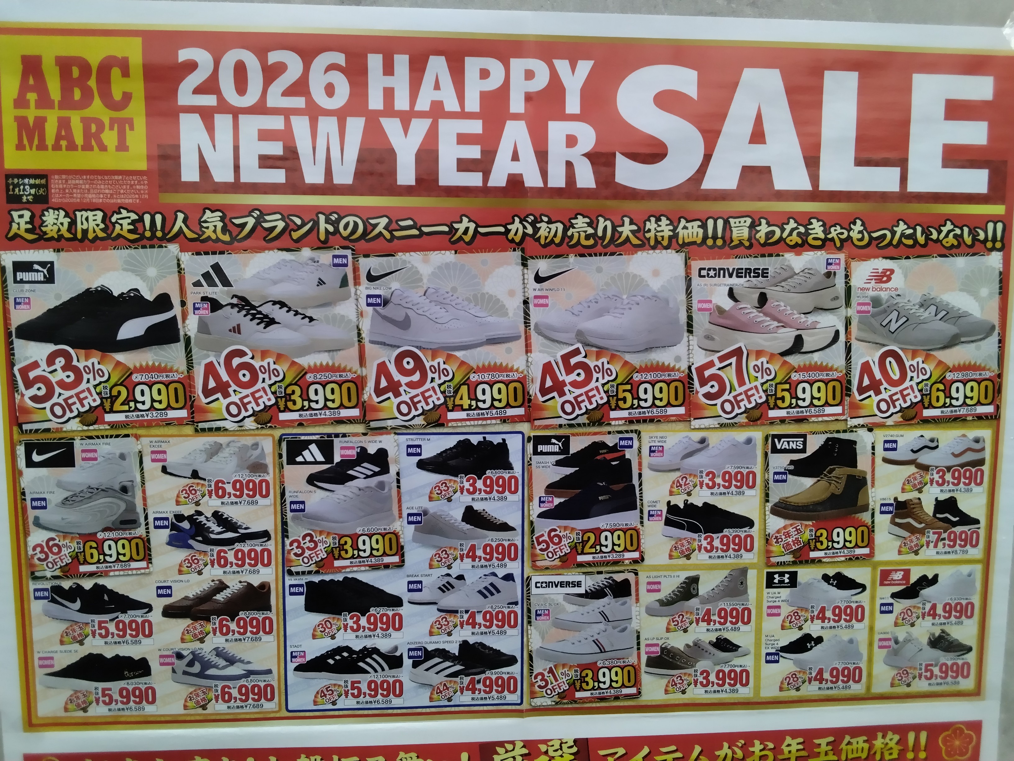 2026ハッピーニューイヤーセール♫