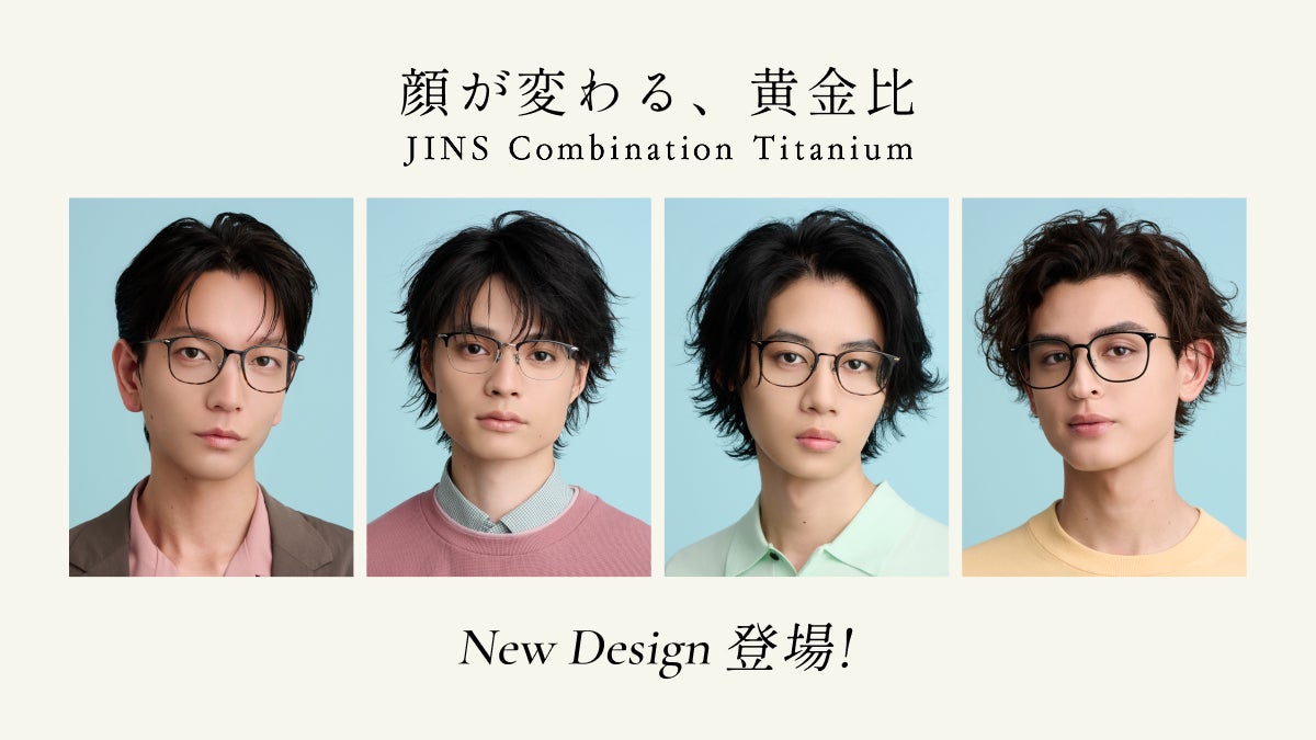 ニュース｜ショップニュース｜新作発売！JINSの人気アイウエア