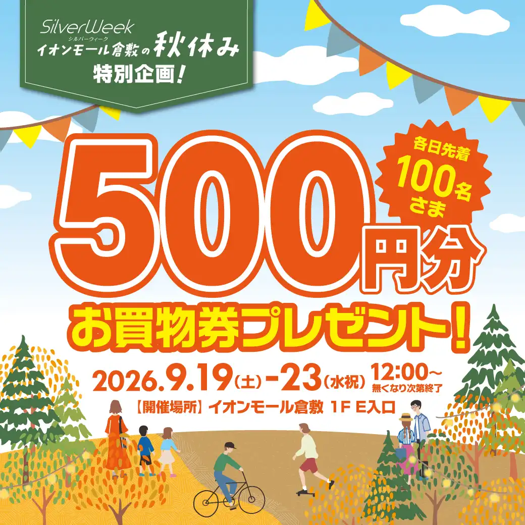 12:00～  昼企画！500円 お買物券プレゼント！