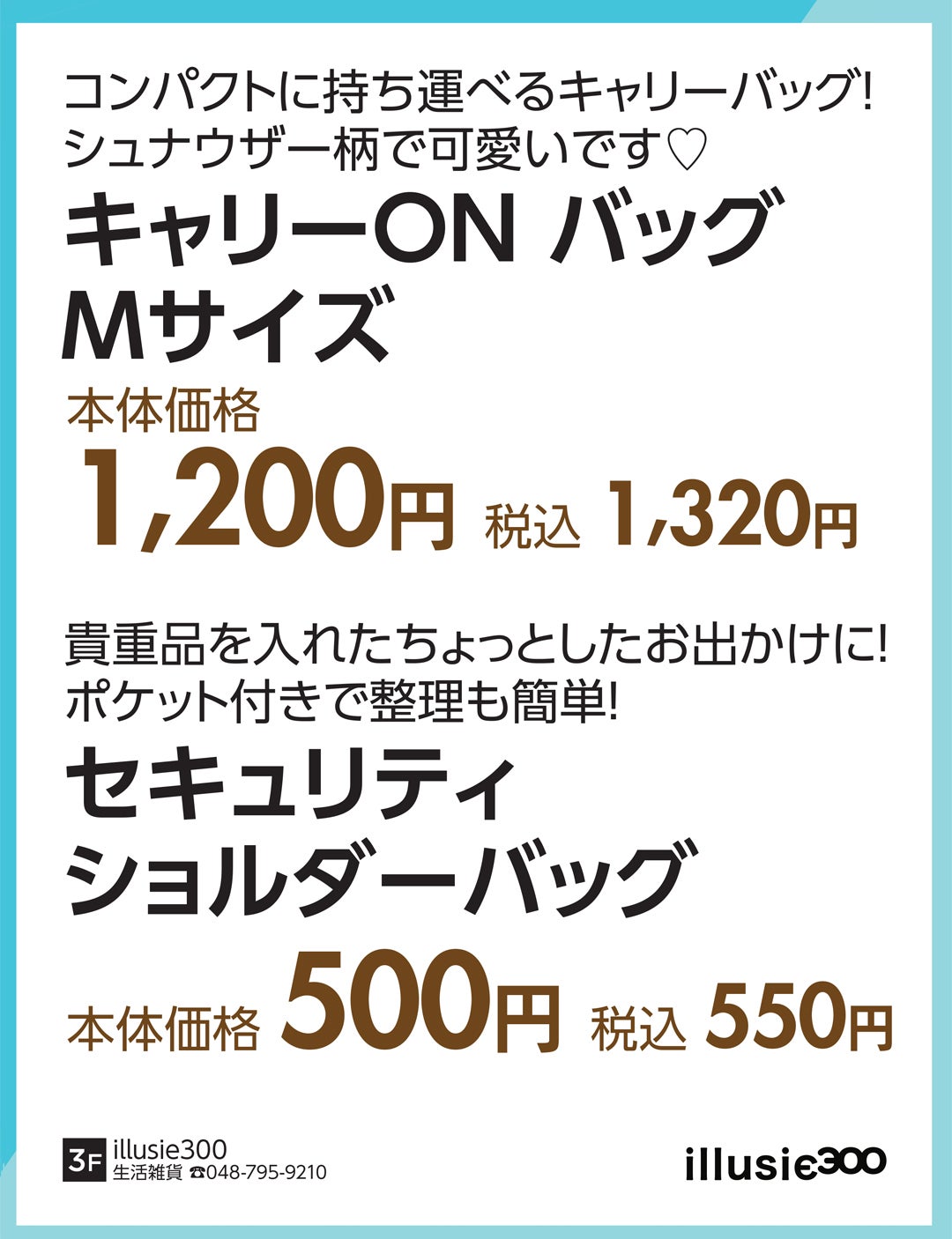 トラベルグッズ特集