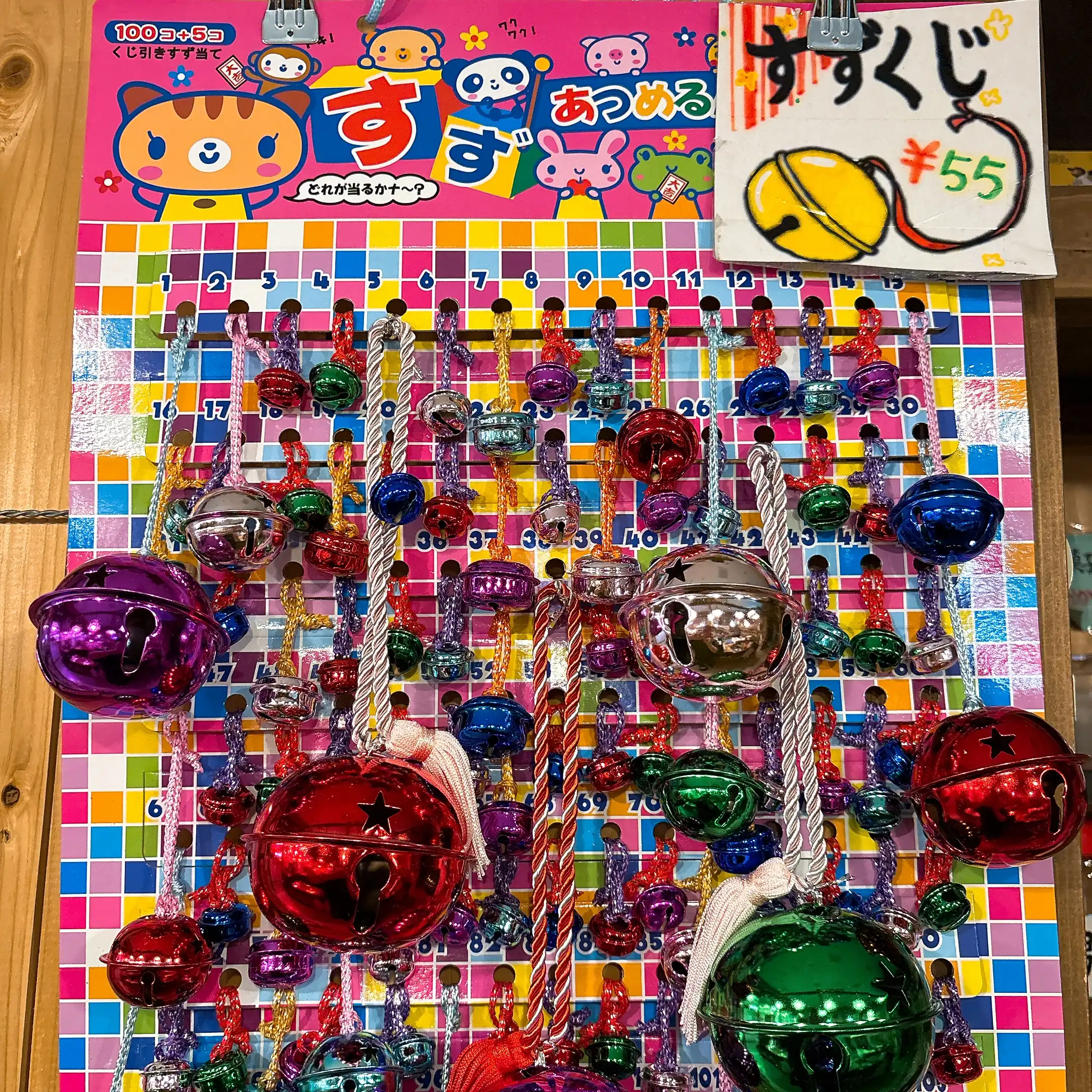 すずくじ
