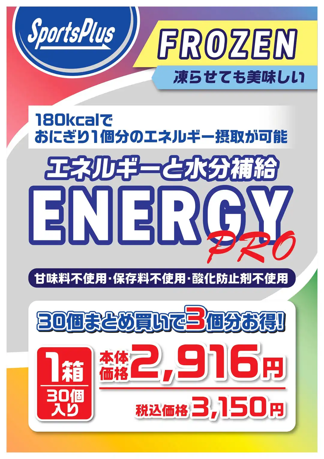 【スポーツプラスゼリー】まとめ買いがお得