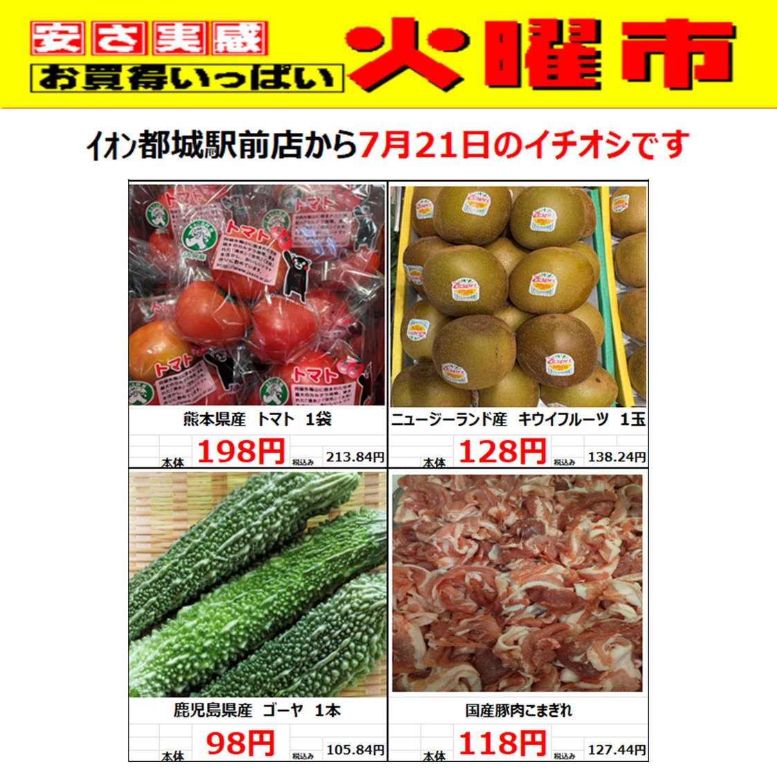 イベント｜7/21火)イオン都城駅前店の火曜市！｜イオンモール都城駅前
