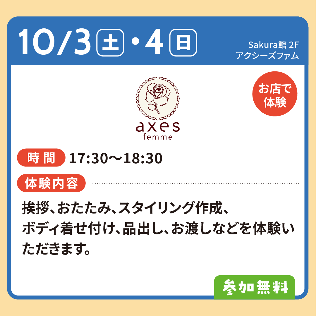イオンモールでまちのおしごと体験