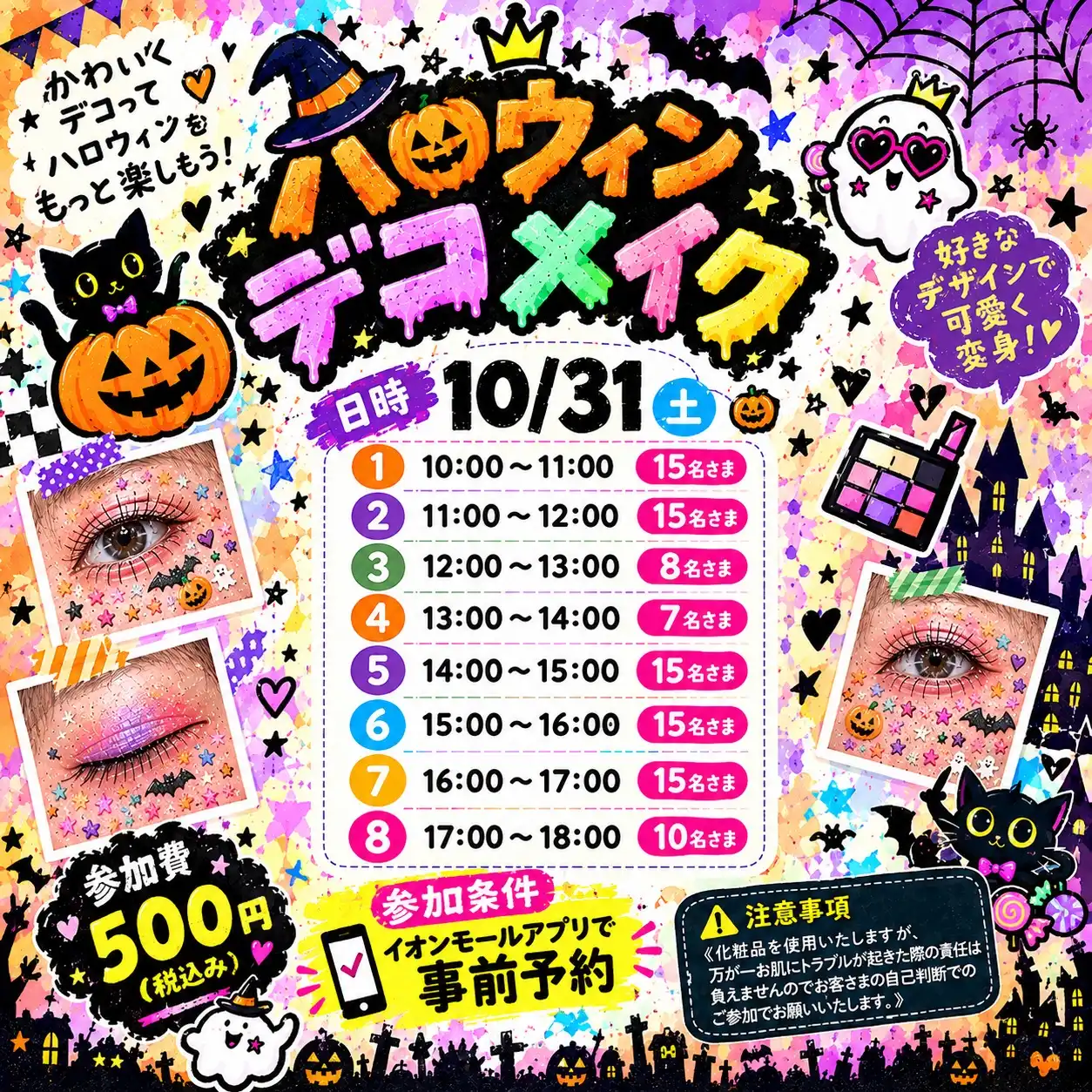 ハロウィンデコメイク