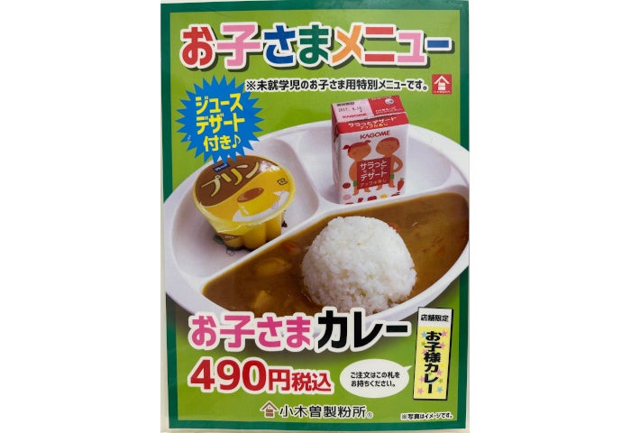 【mori】キッズメニュー一覧