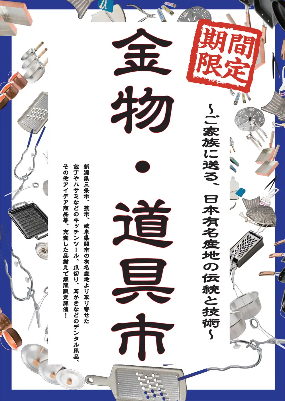 金物道具市
