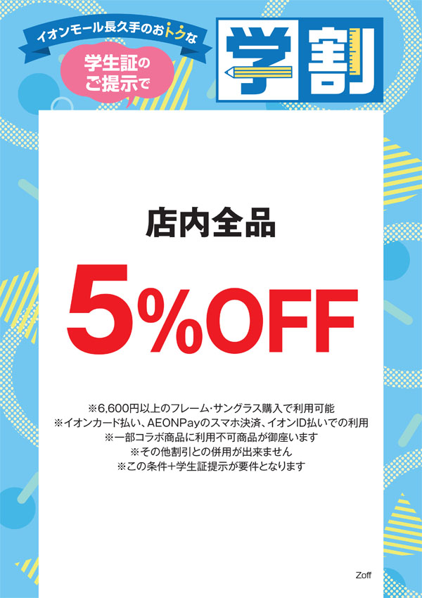 ゾフ