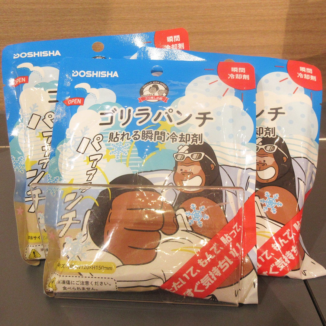 【冷え活特集】ゴリラパンチ