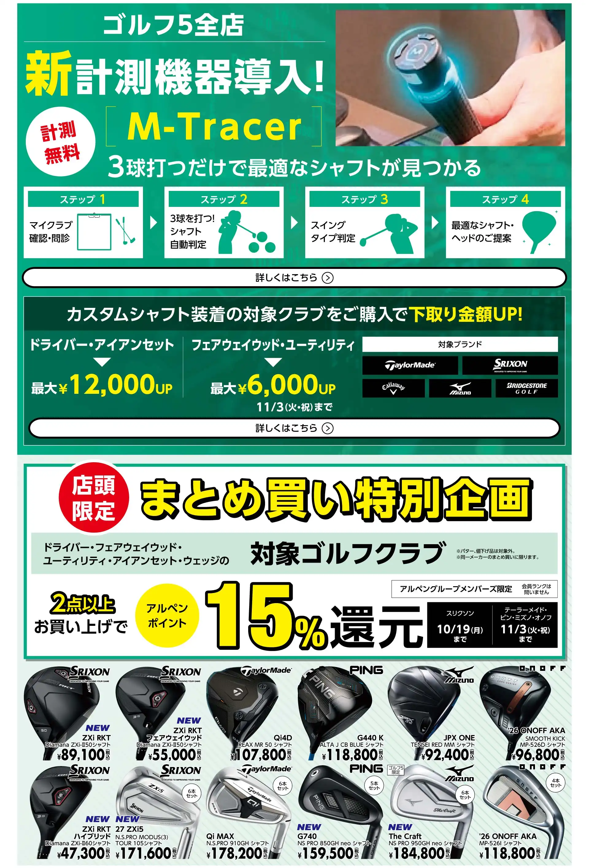 まとめ買い特別企画！！
