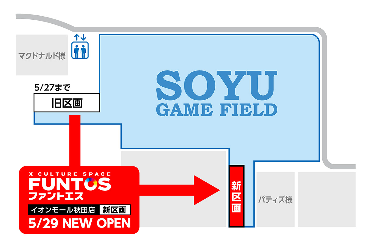 『ファントエス イオンモール秋田店』店内区画移設のお知らせ
