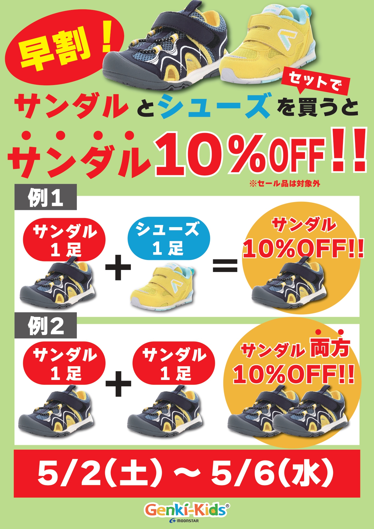 GWサンダル早割