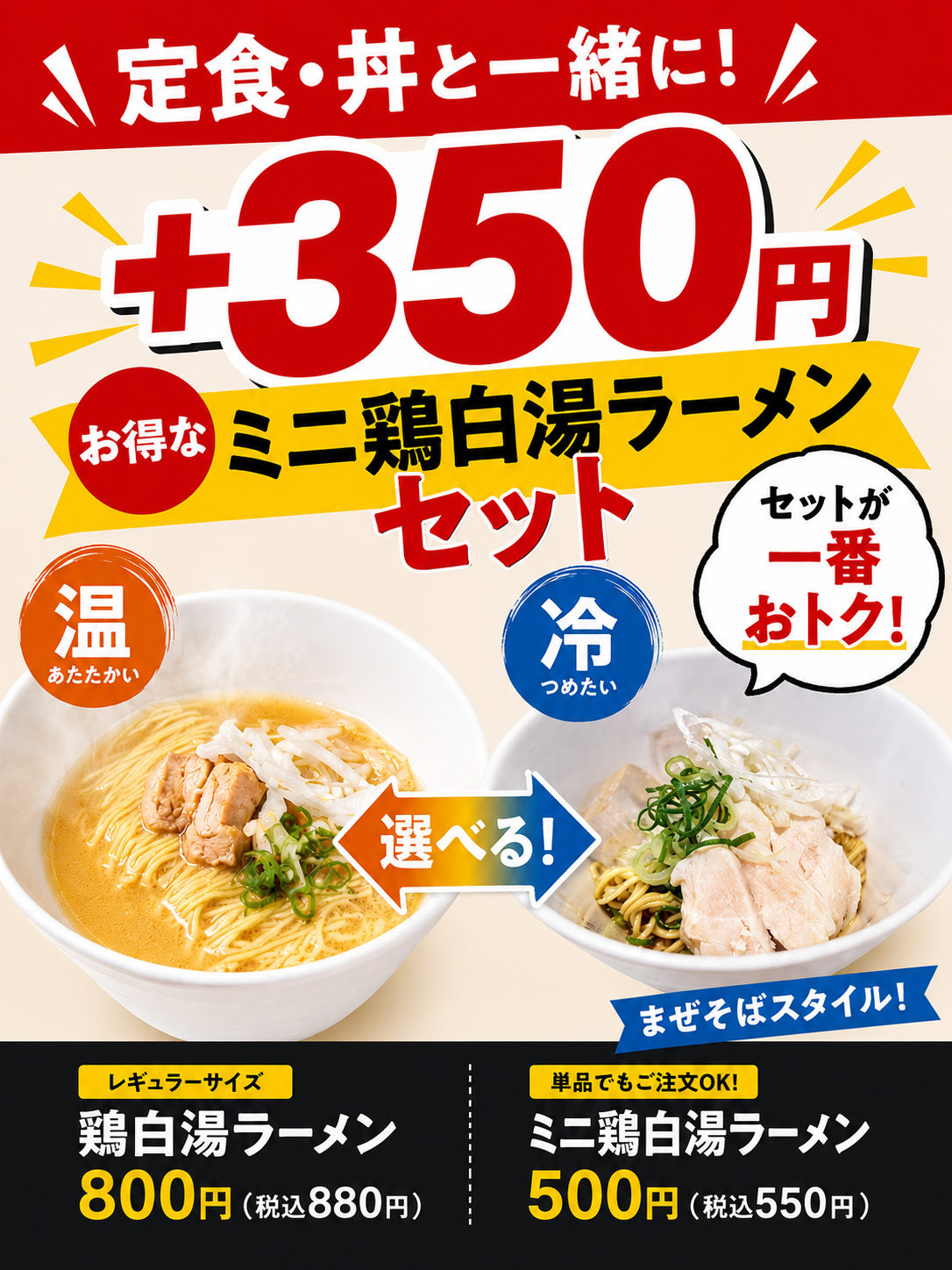 がブリチキン。がお届けする”冷やしラーメン”