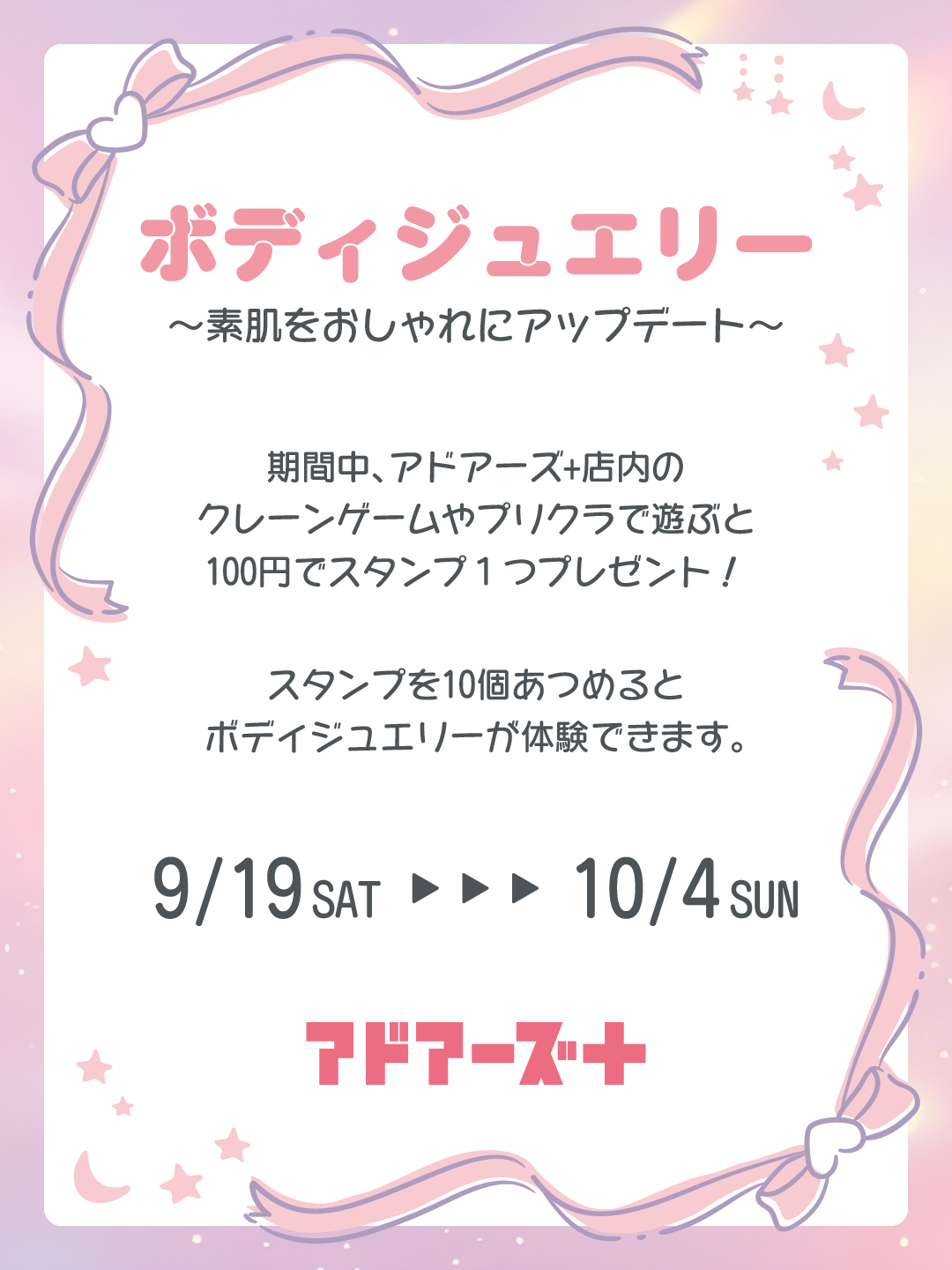 アドプラの秋イベント