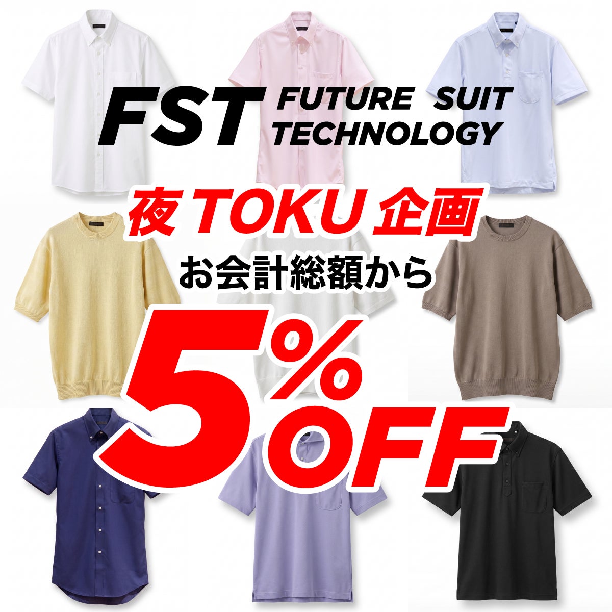 【16時以降】お会計総額から5%OFF
