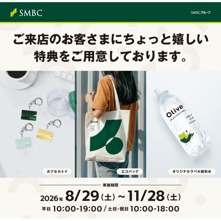 イオンレイクタウンmori店 選べるご来店特典プレゼント！