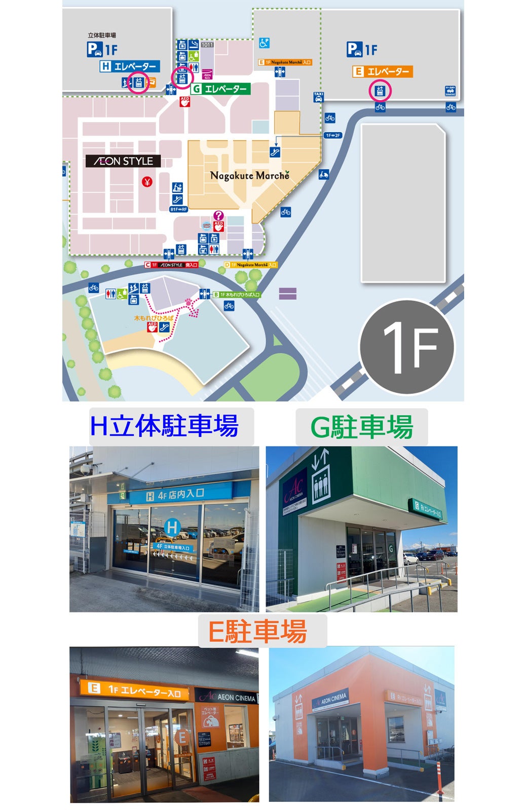 イオン 長久手 駐 車場