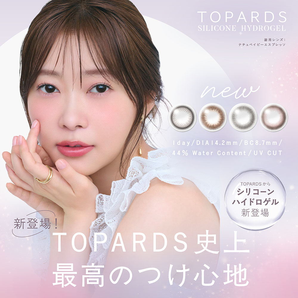 TOPARDSからシリコーンハイドロゲル登場♪