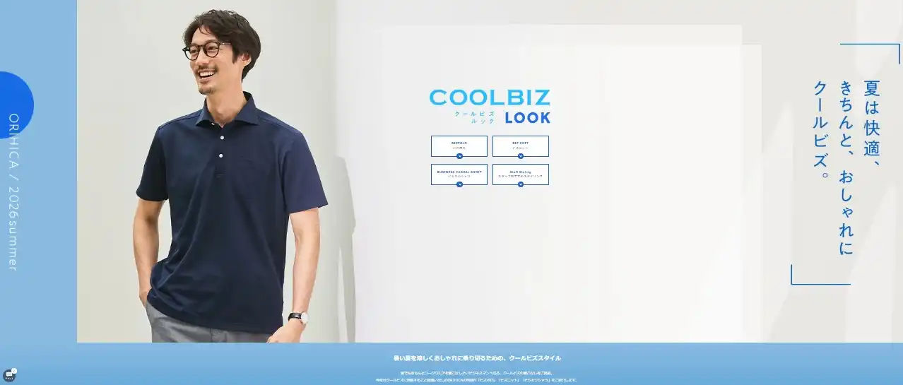 　【必見　COOL BIZ LOOK】