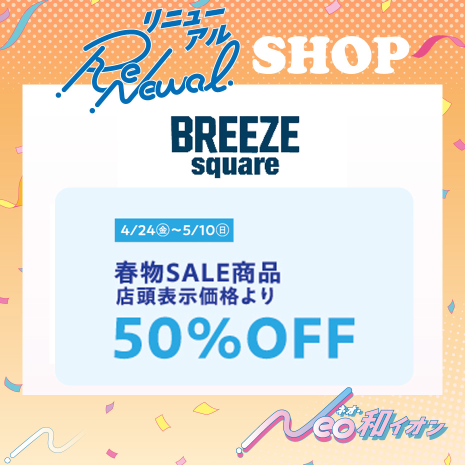 【改装リニューアル】