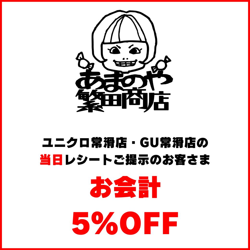 お会計5％OFF