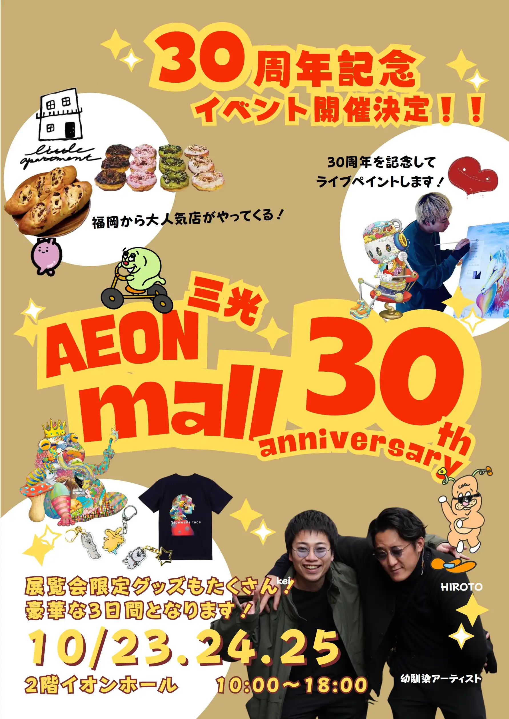 イオンモール三光30周年記念 carapresso期間限定イベント