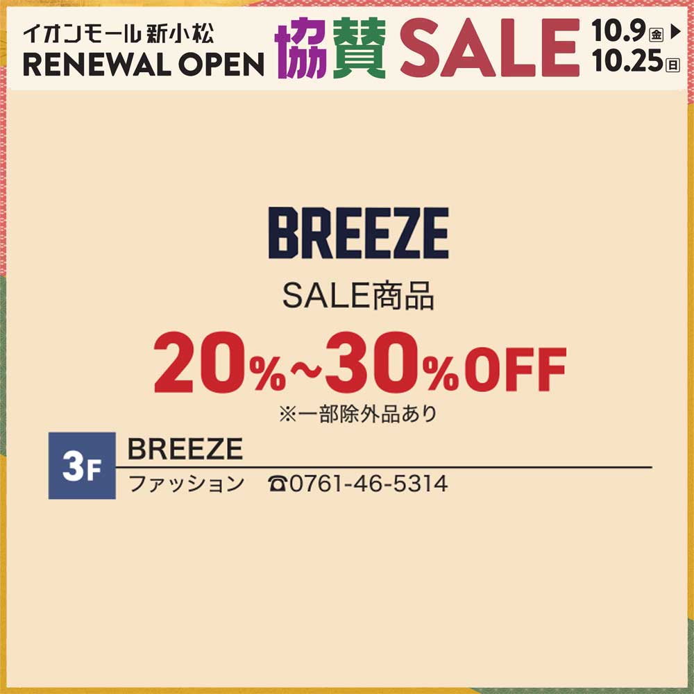 BREEZE
