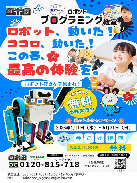 入学・進級の機会にプログラミングに挑戦