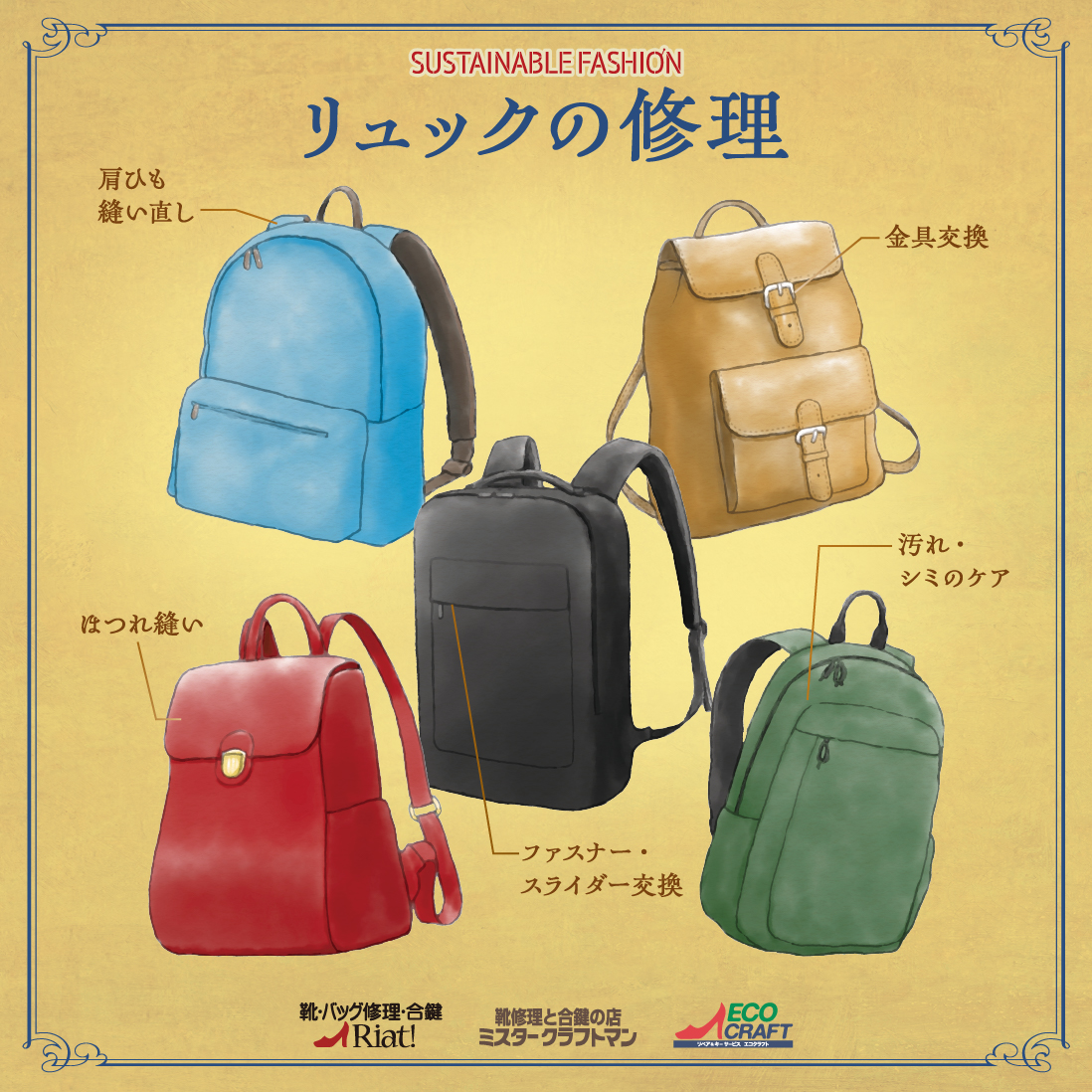 リュックのメンテナンスお任せください