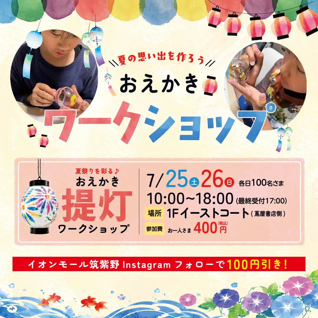 おえかき提灯ワークショップ