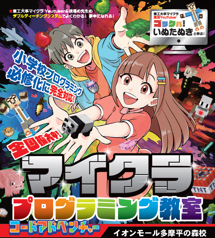 マイクラプログラミング教室体験会