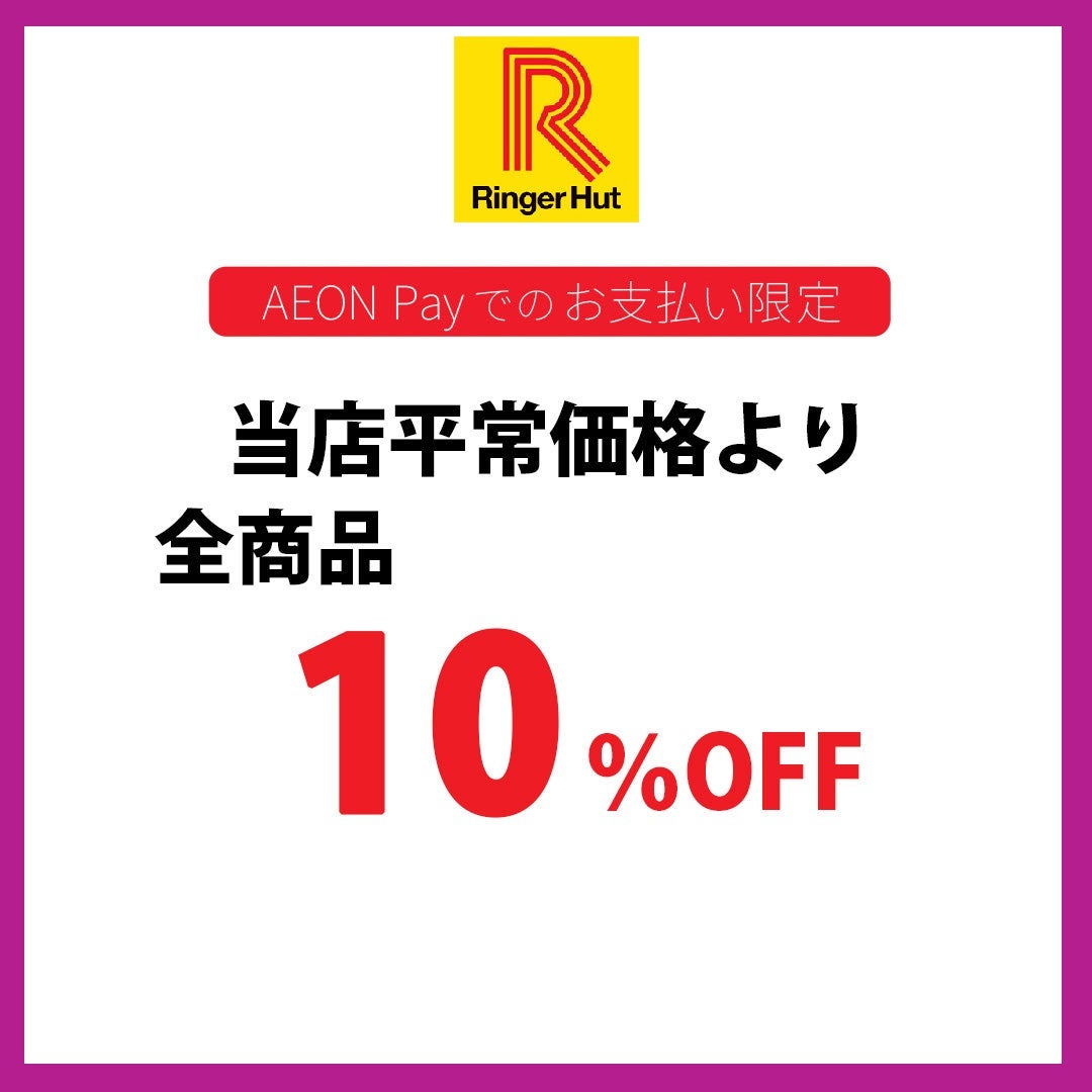 当店平常価格より 全商品10%OFF