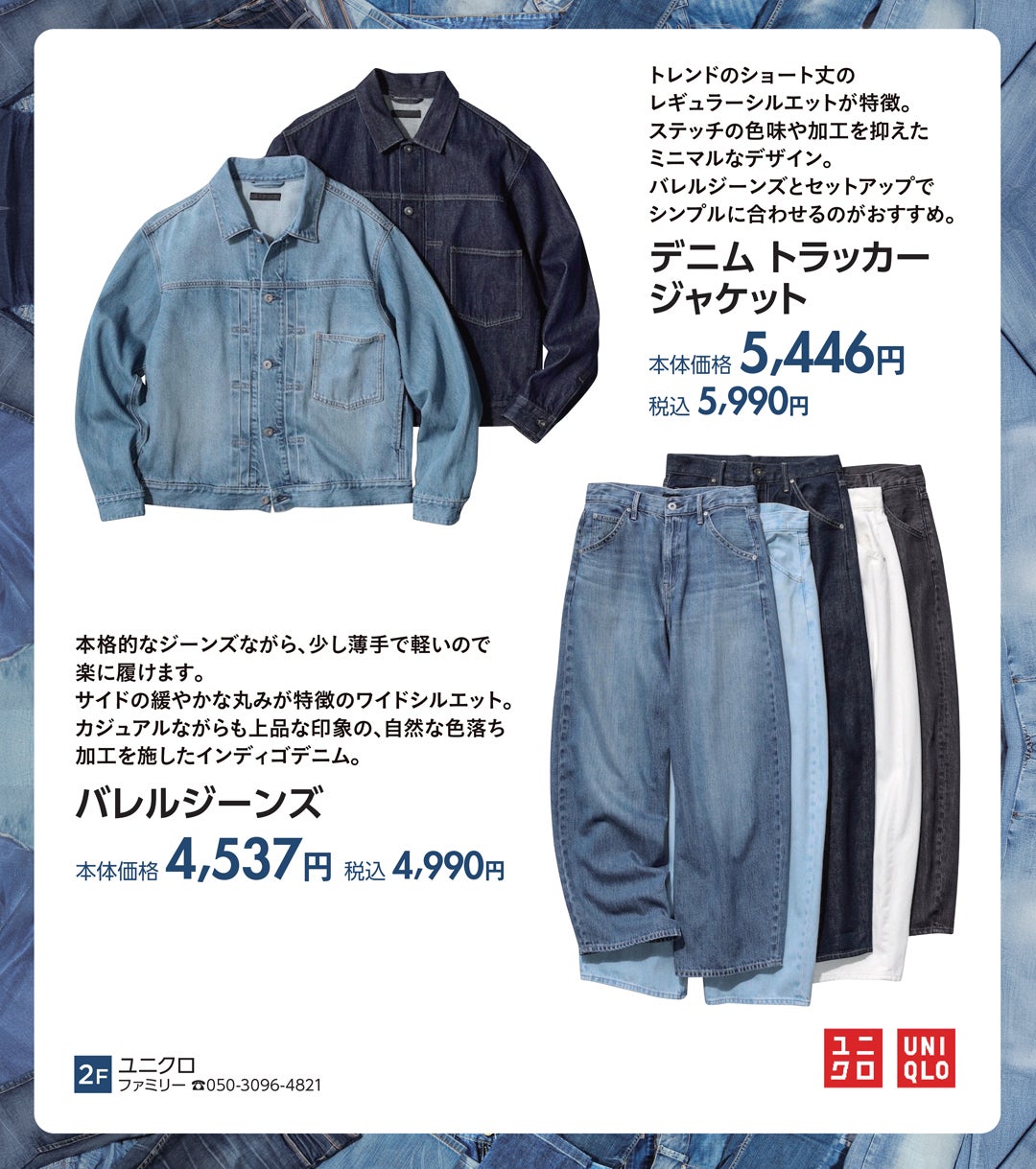 ユニクロ